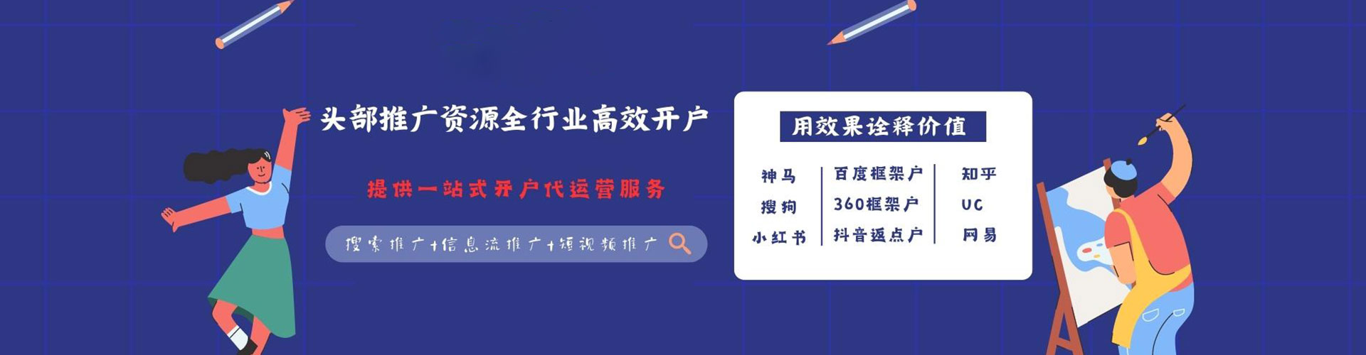 东河信息流广告